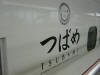 sFuつばめ